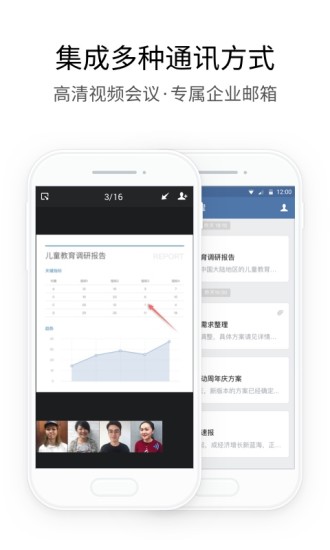 企业微信旧版本