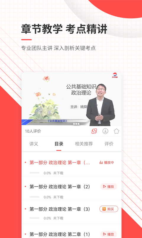 公务员准题库无会员