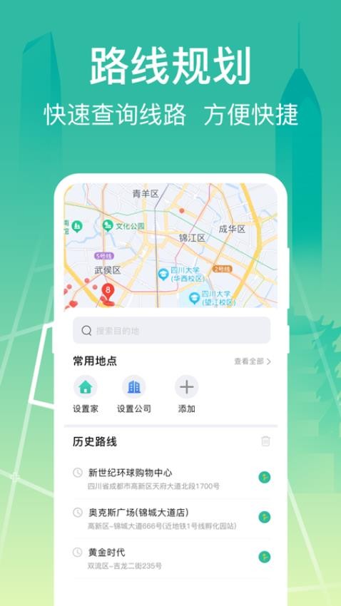 实时公交GPS导航软件