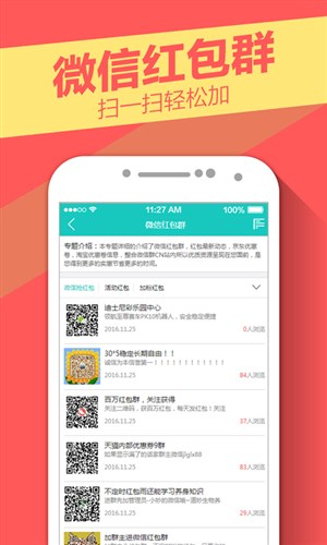 微信红包群大全