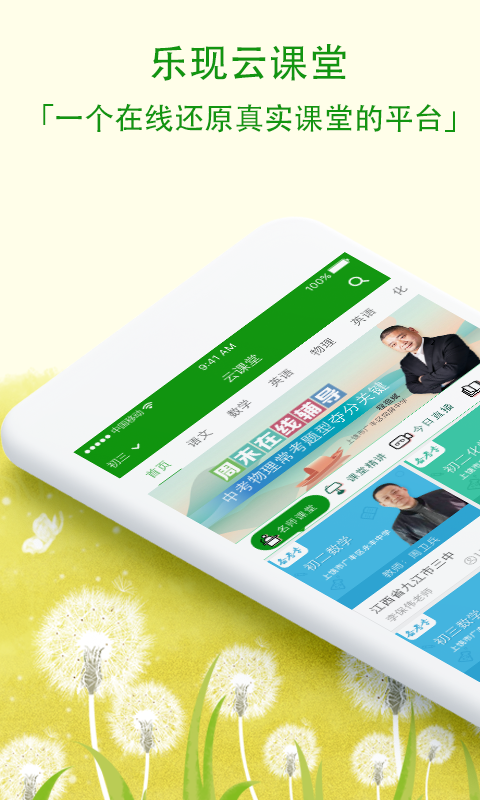 乐现云课堂(专业不同教学视频工具)V3.7.7 安卓正式版