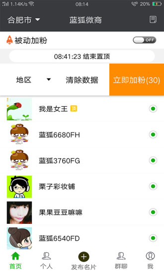 蓝狐微商APP