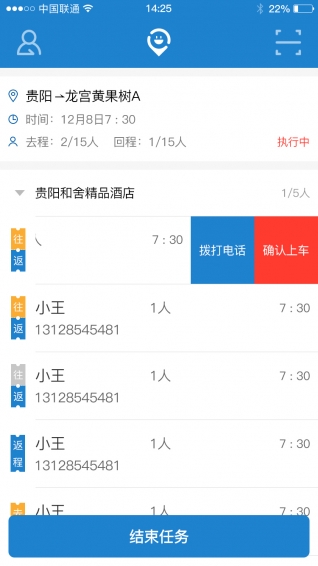 北斗出行司机端官方版