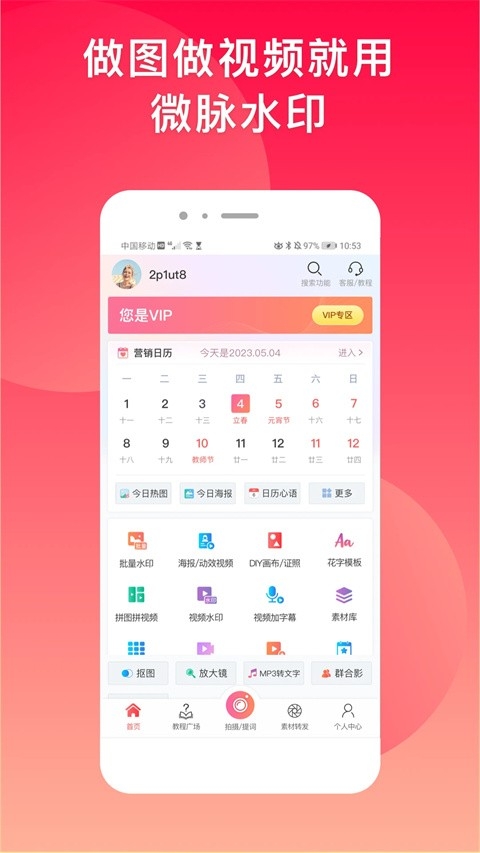 微商水印相机app最新版下载