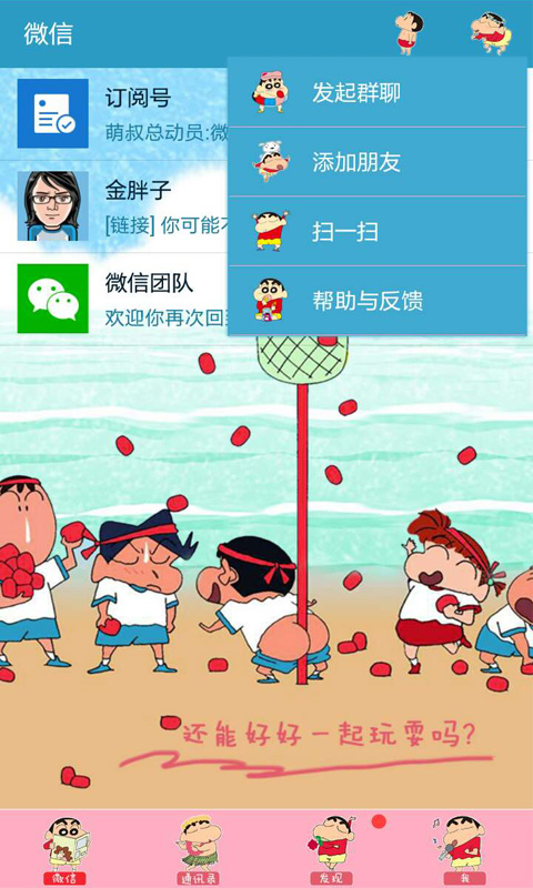 微信主题APP