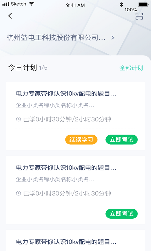 e电工云课堂正式版