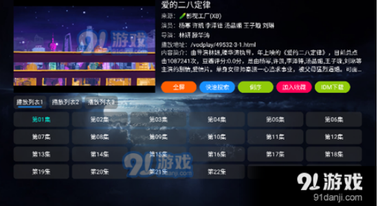 影视仓电视版