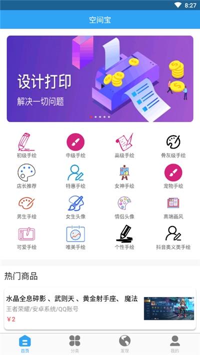 空间宝(漫画头像绘制)