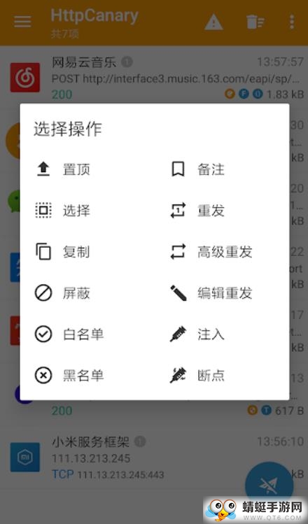 HttpCanary(Http抓包大师付费版) 3.3.3会员专业版
