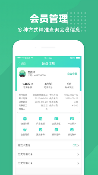 纳客会员管理系统 ios版