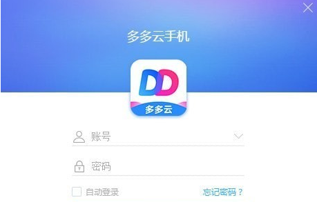 多多云手机专业版 v1.7.9.0072免费版