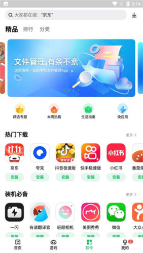 联想应用商店会员免登录