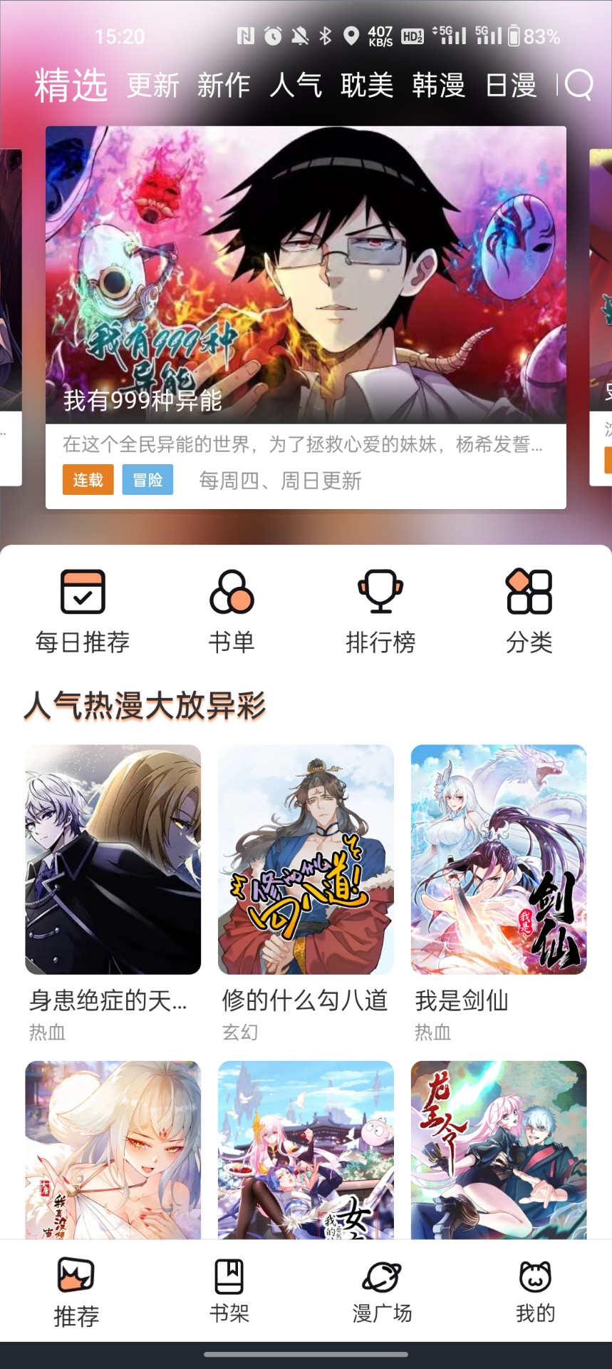 喵趣漫画官方正版下载2024版