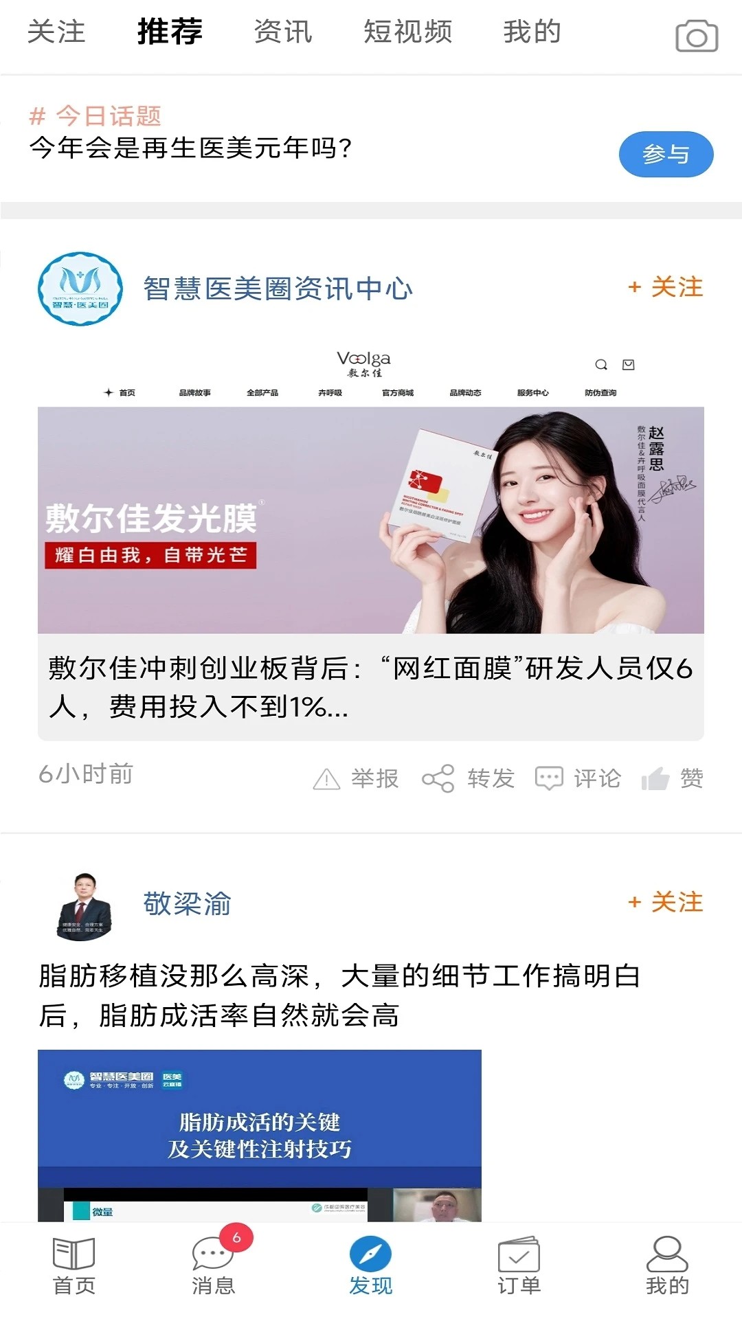 智慧医美圈无会员