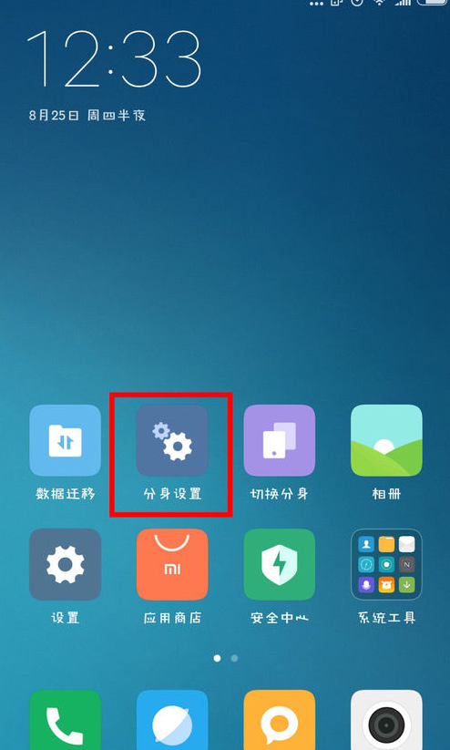小米应用分身软件v1.0