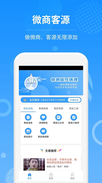 最新款微商码头加粉神器v4.2.7安卓版