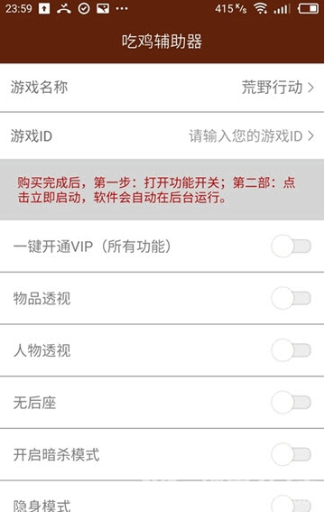 吃鸡锁头挂(专业吃鸡压枪锁头挂助手)V5.2 安卓免费版