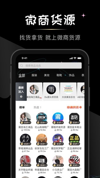 微商货源网平台