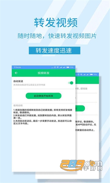微信一键转发神器免费版防封号v2.0.6