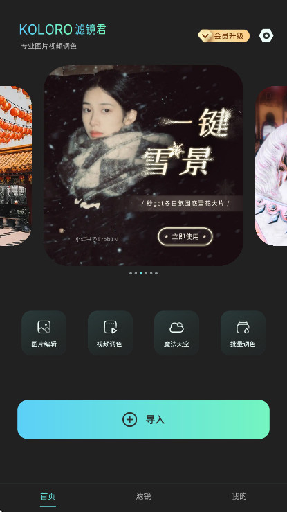 Koloro滤镜君解锁永久会员版 4.2.9安卓版