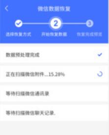 微信数据恢复官方安卓版