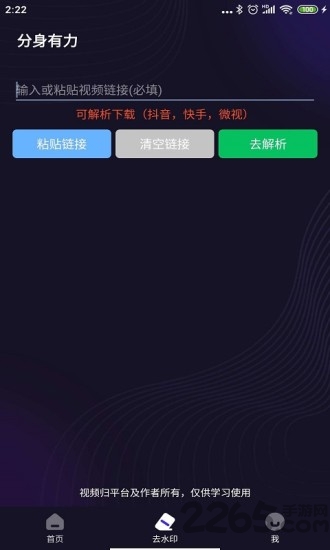 分身有力高级版