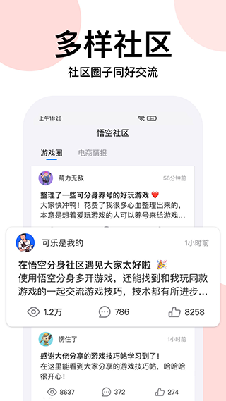 悟空分身ios官方版