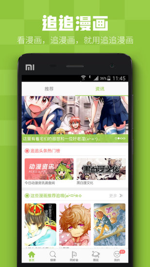 追追漫画免费手机版