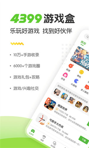 4399游戏盒会员免登录