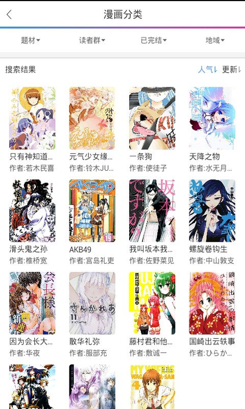 免费漫画宝APP