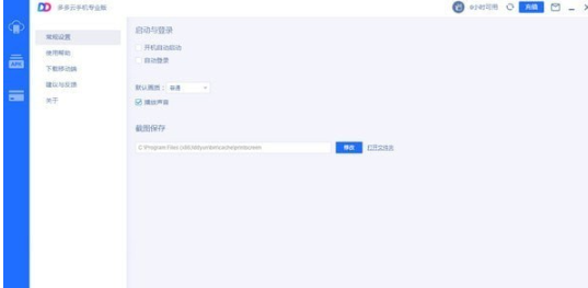 多多云手机专业版 v1.8.0免费版