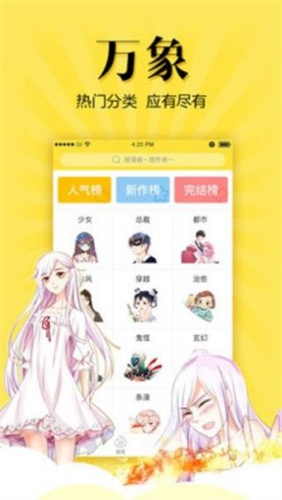 包子漫画免费漫画手机安装