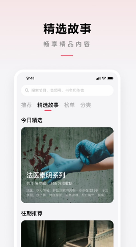 微信听书软件 ios版