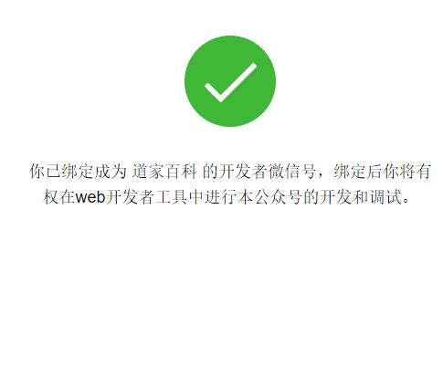 微信web开发者工具 v1.03.2008270(32/64)免费版