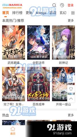 cola漫画无广告版