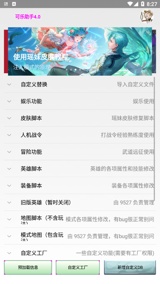 可乐助手微分身双开