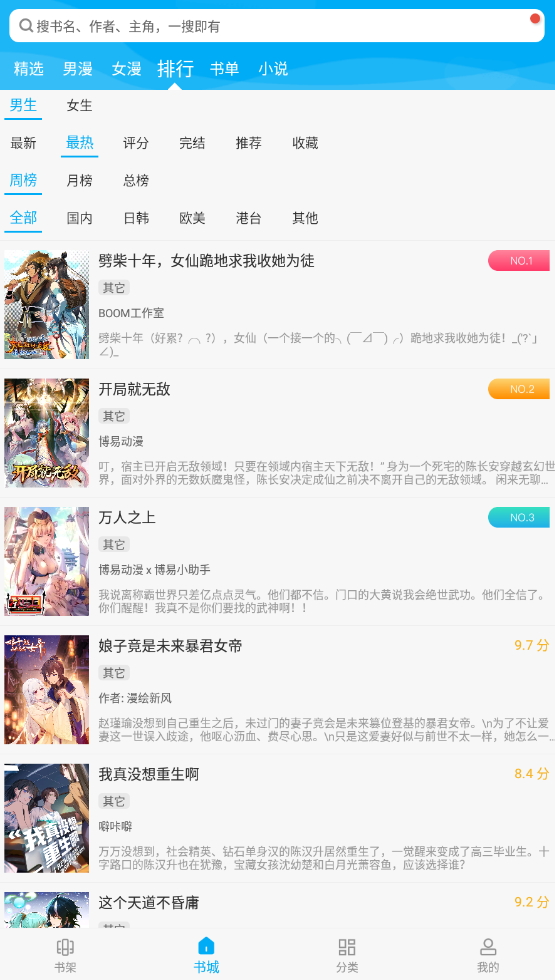 漫画天台旧版