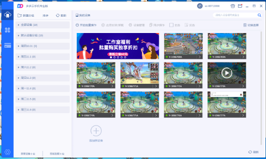 多多云手机专业版 v1.7.3.0045免费版