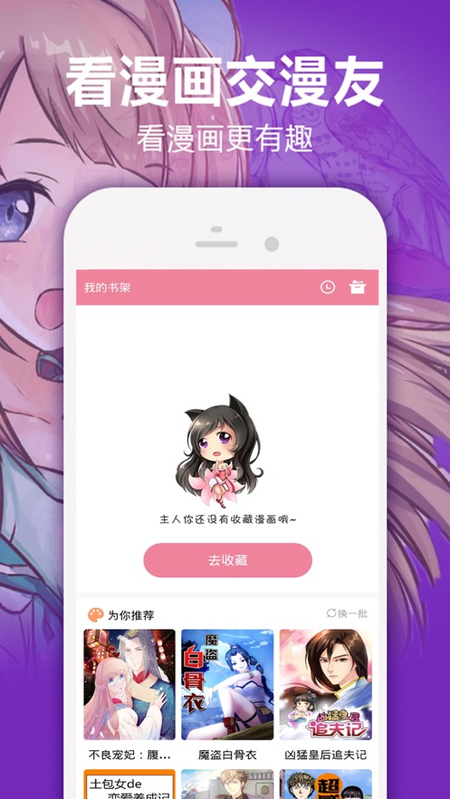 嘿嘿漫画app