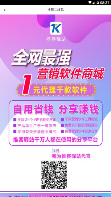 推客驿站app(微商营销辅助)1.0官方安卓版