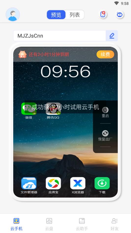 双子星云手机(可微信分身) 5.9.6安卓版