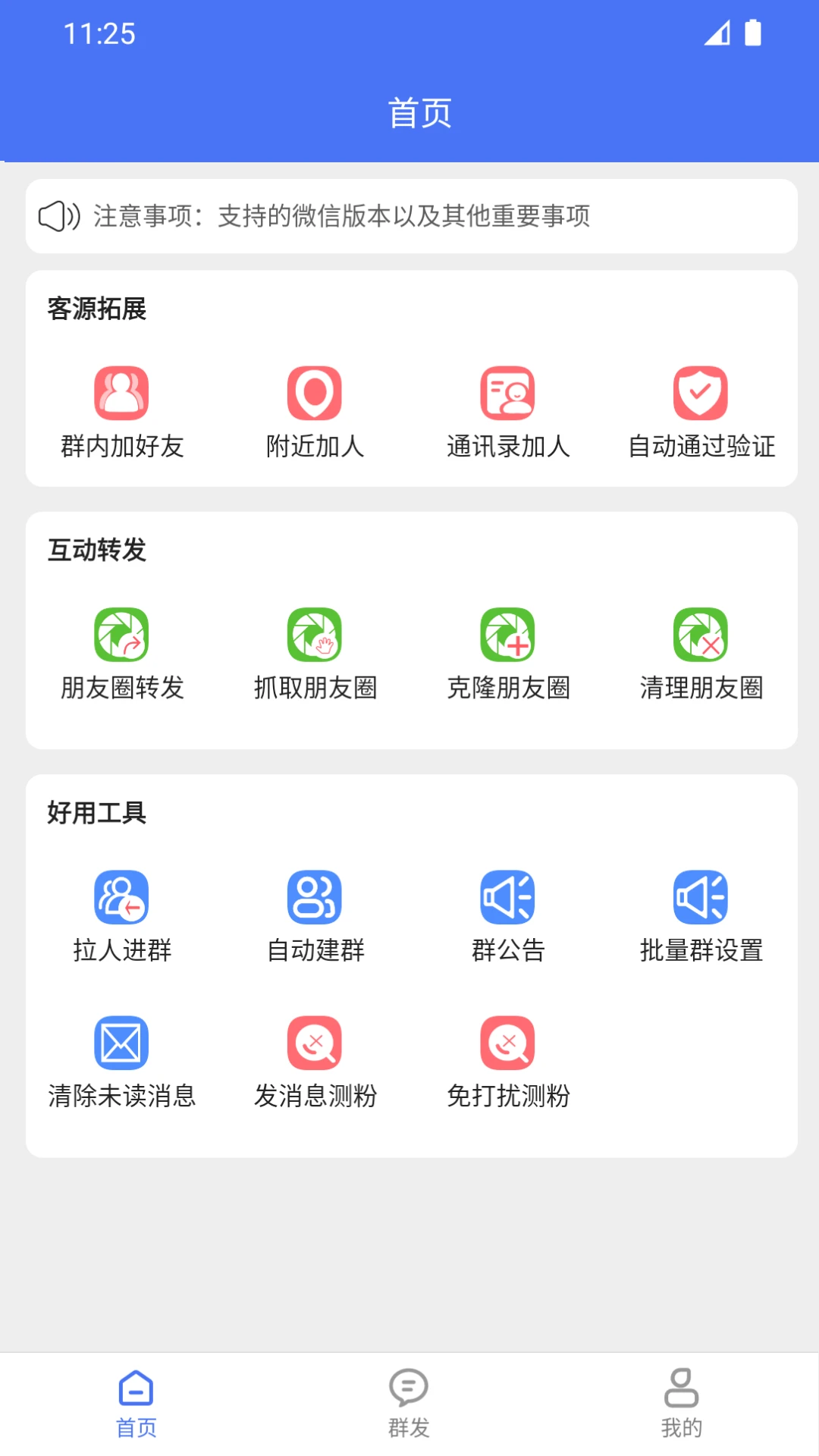 微商助手官网版