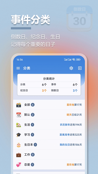 mDays倒计时会员免登录