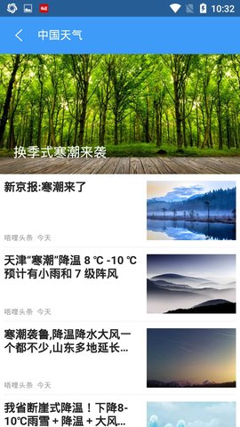 中国天气v7.6.0去广告清爽版 7.6 安卓版
