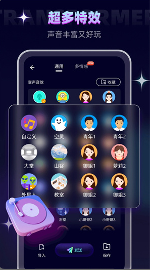 微信QQ变声器V1.2.1 手机免费版
