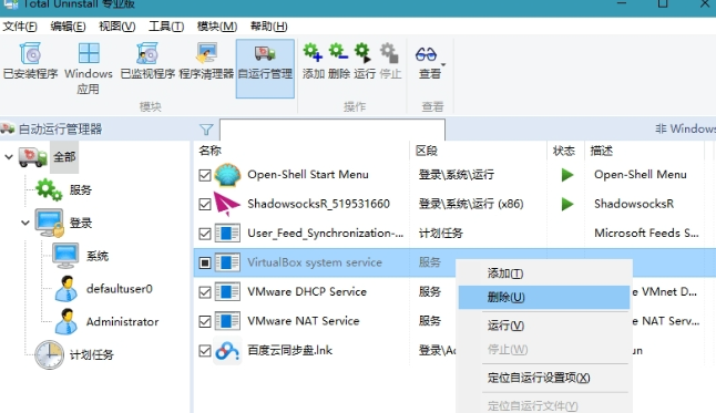 TotalUninstalPro专业版 v7.6.0.670免费版
