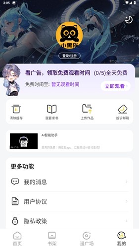 小黑猫漫画官网入口免费阅读最新版