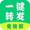 微信一键转发神器免费版防封号v2.0.6