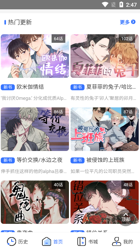 团团漫画免费版