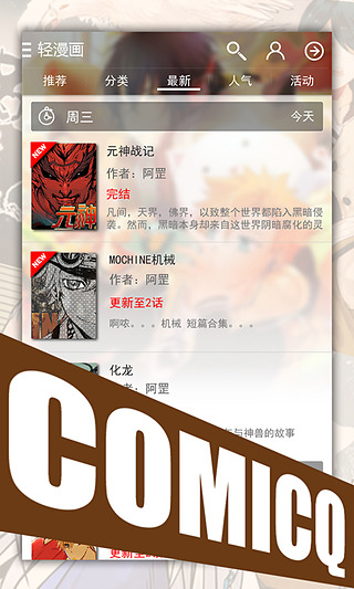 轻漫画